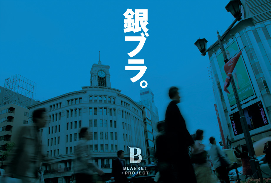 Blanket・Project