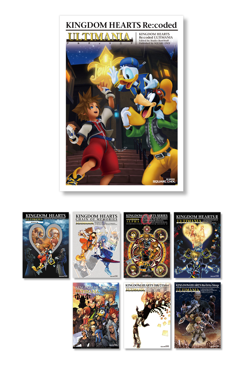 キングダムハーツ　ULTIMANIA