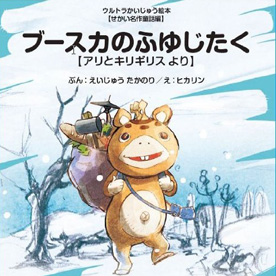 ウルトラ怪獣えほん